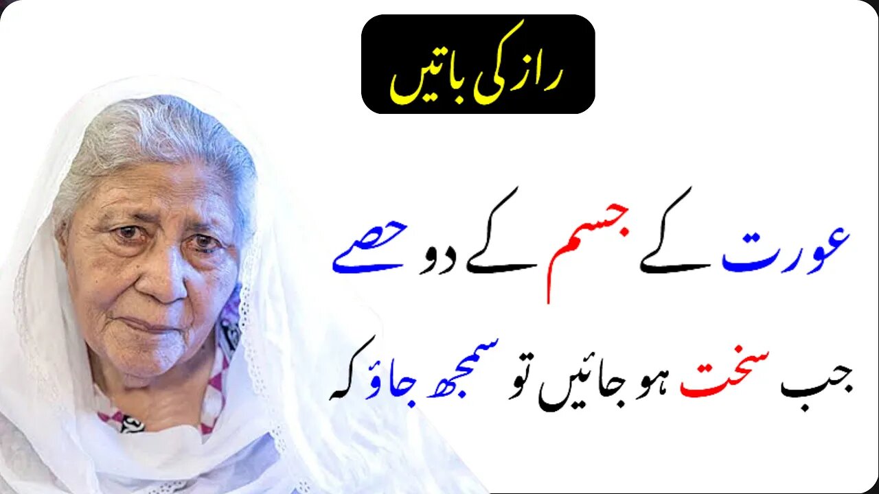 Aurat K Jism K Do Hisay Jab Sakht Ho Jaen To | Relationship Quotes | Bano Qudsiya Quote |Raaz Ki Bat