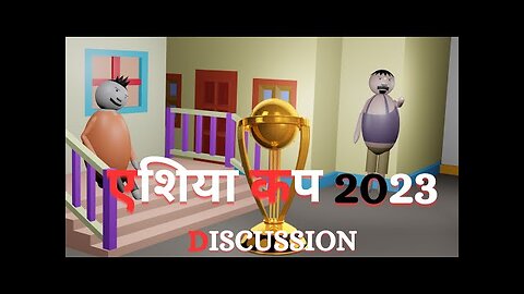 एशिया कप DISCUSSION 2025 __ एशिया कप DISCUSSION 2025 MAKE JOKE