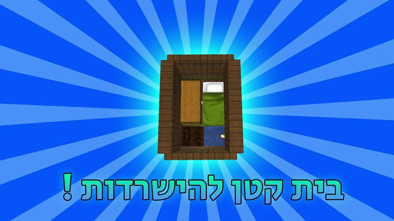 איך לבנות בית קטן במיינקראפט (2x3) | מדריך !