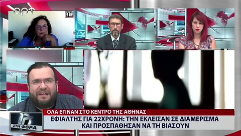 Εφιάλτης για 22χρονη: Την έκλεισαν σε διαμέρισμα και προσπάθησαν να τη βιάσουν (ΑΡΤ, 12/9/2022)