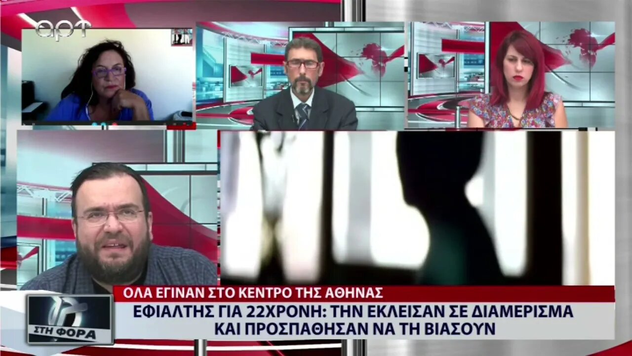 Εφιάλτης για 22χρονη: Την έκλεισαν σε διαμέρισμα και προσπάθησαν να τη βιάσουν (ΑΡΤ, 12/9/2022)