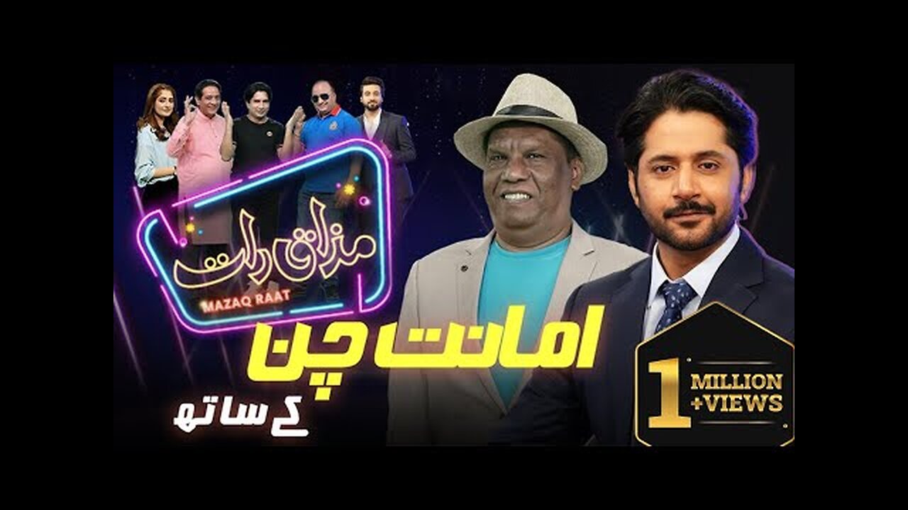 Amanat Chan | Imran Ashraf | Mazaq Raat Season 2 | Ep 08 | Honey Albela | Sakhawat Naz