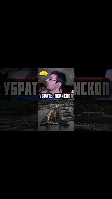 Часть 1 🎦 Смотрим комедию! Убрать перископ Down Periscope 1996 #YoSquad #Stream