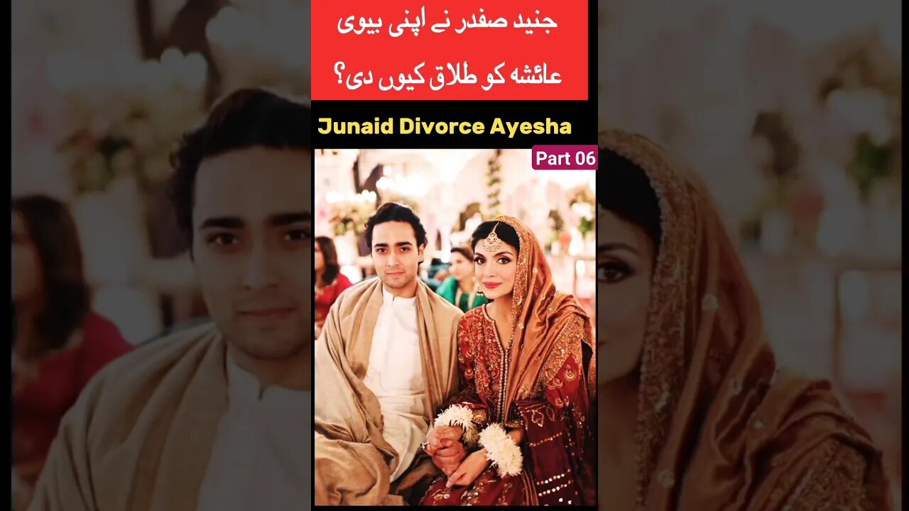 divorce of Maryam Nawaz son Junaid Safdar | Ayesha divorce