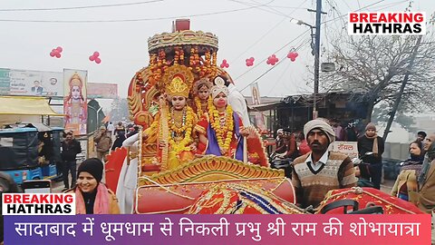 रथ पर सवार होकर निकले श्री राम