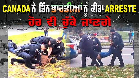 Live : 05-11-24 | CANADA ਨੇ 3 ਭਾਰਤੀਆ ਨੂੰ ਕੀਤਾ ARRESTE ਹੋਰ ਵੀ ਚੱਕੇ ਜਾਣਗੇ | Politics Punjab Tv