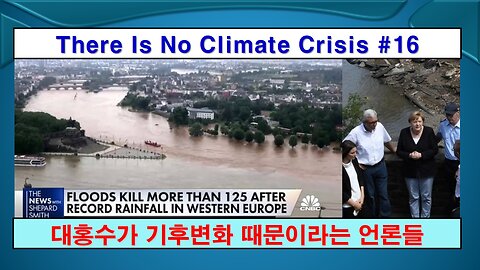 No Climate Crisis #16, Flood (기후 위기는 없다 #16, 대홍수)