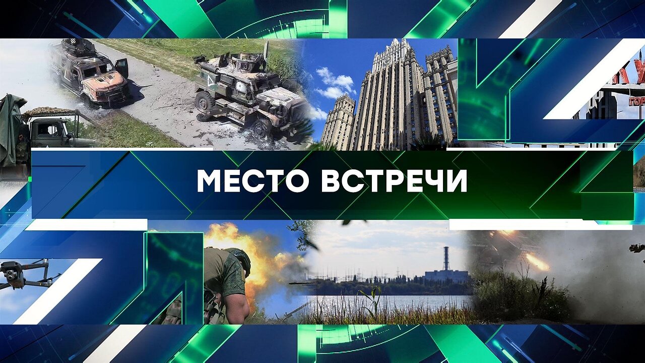 «Место встречи». Выпуск от 19 августа 2024 года