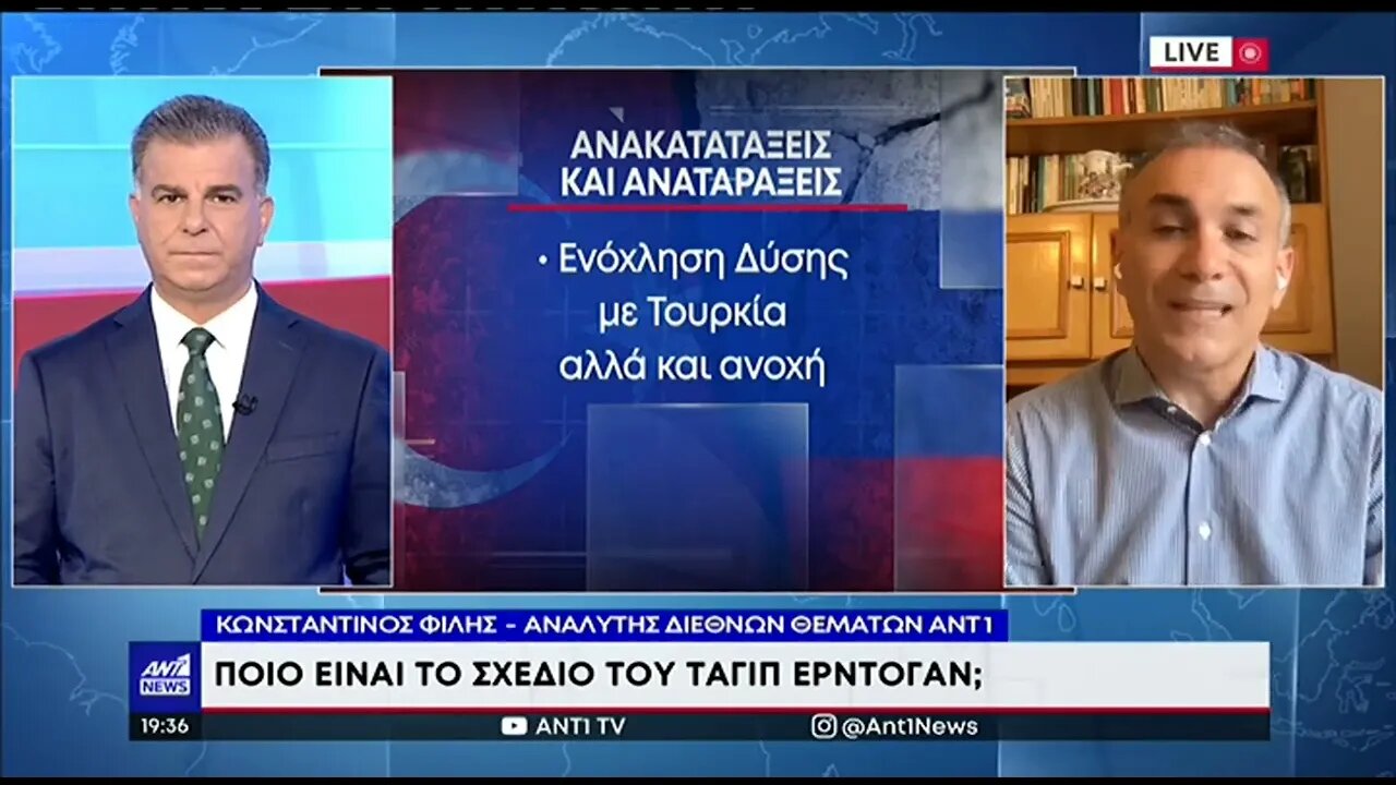 Ποιό είναι το σχέδιο του Ερντογάν (ΑΝΤ1, 8/8/2022)