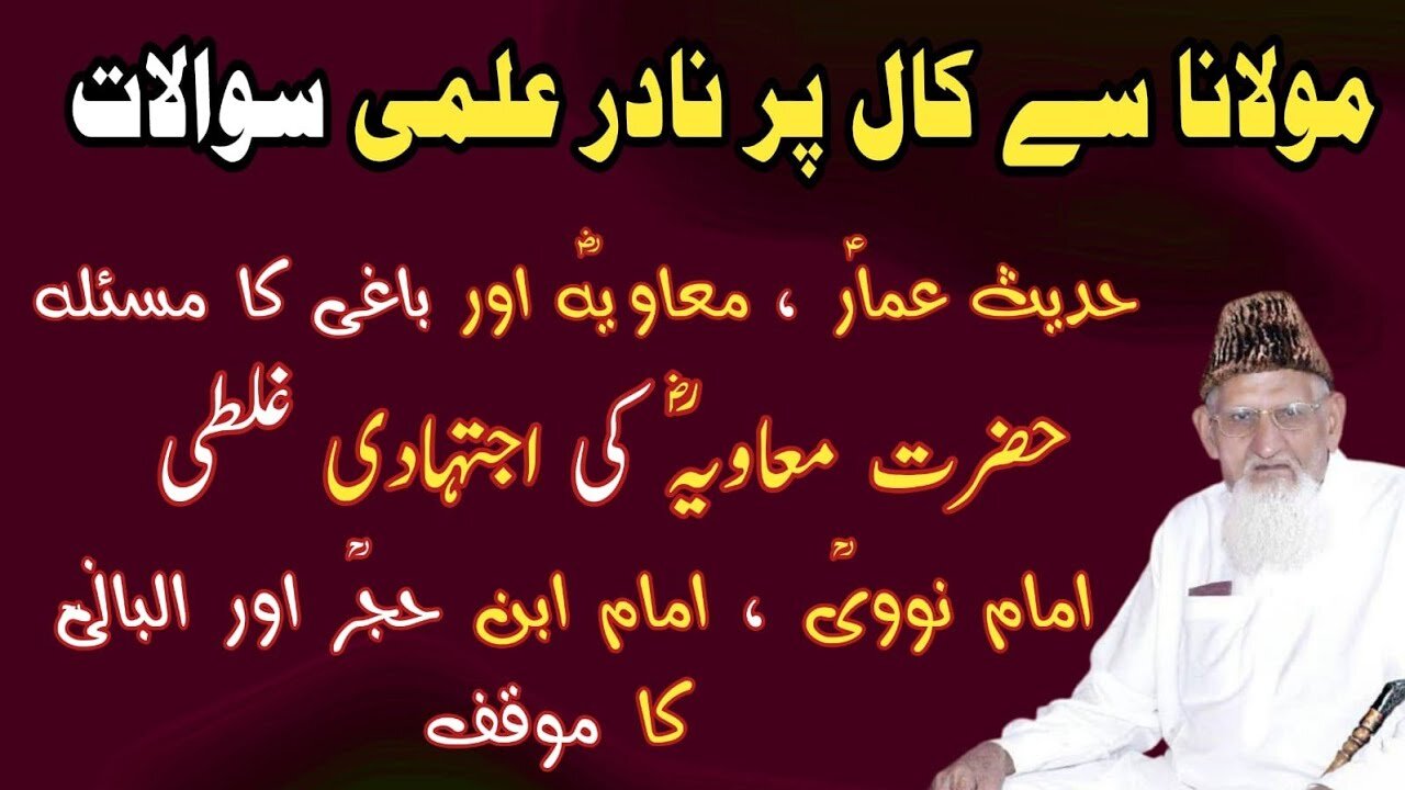 Hazrat Muawiyah RA ki ijtihadi ghalti - ibn hajr imam nawawi allama albani