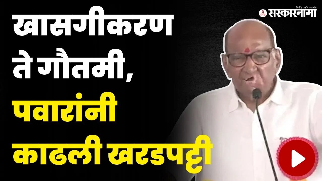 अकोल्यातून शरद पवारांचे सरकारवर टीकास्त्र | Sharad Pawar In Aloka Melava