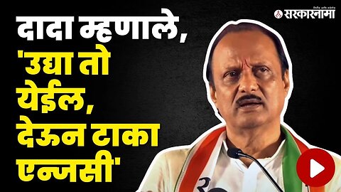 Baramati Sabha सभेत कार्यकर्ता ओरडला, Ajit Pawar यांनी थेट निर्णयच केला