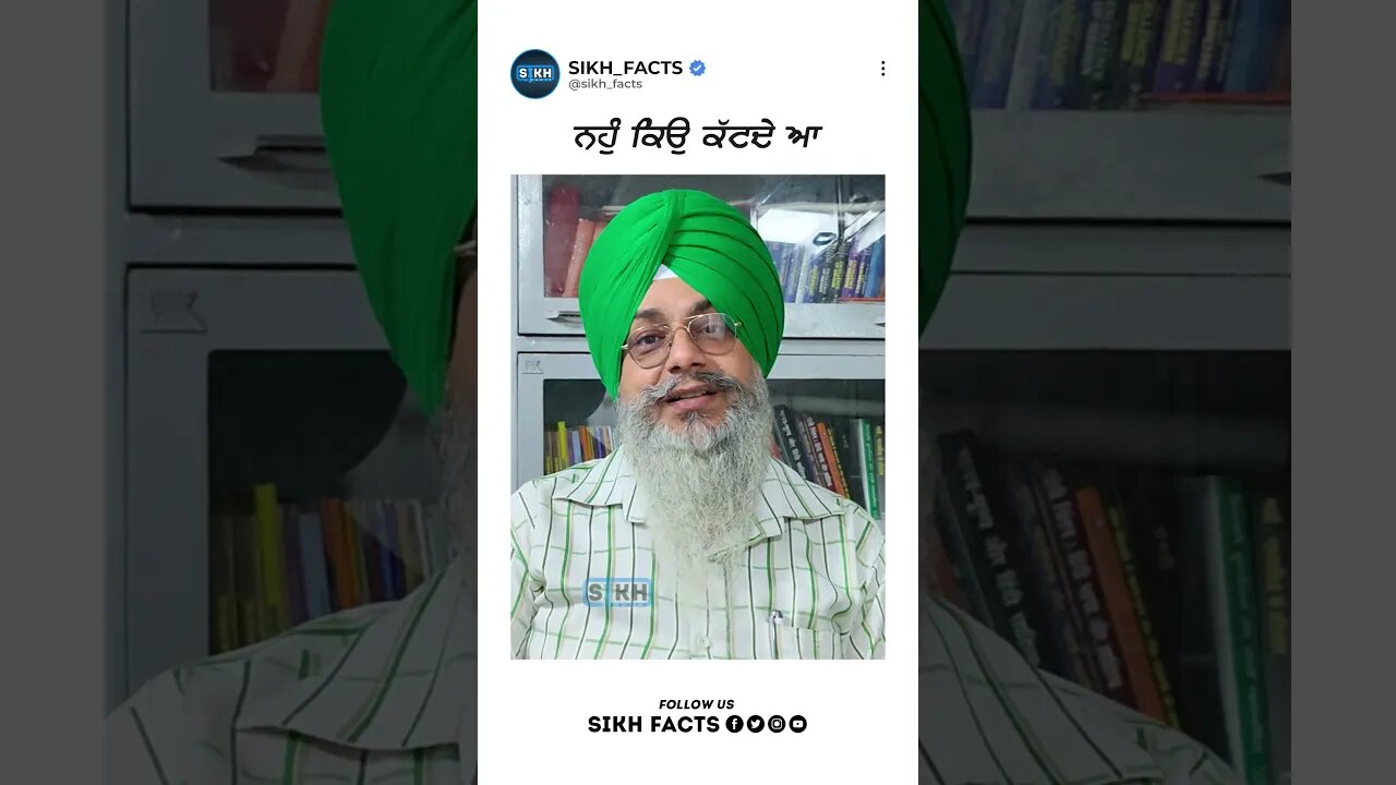 ਨਹੁੰ ਕਿਉ ਕੱਟਦੇ ਆ | Sikh Facts