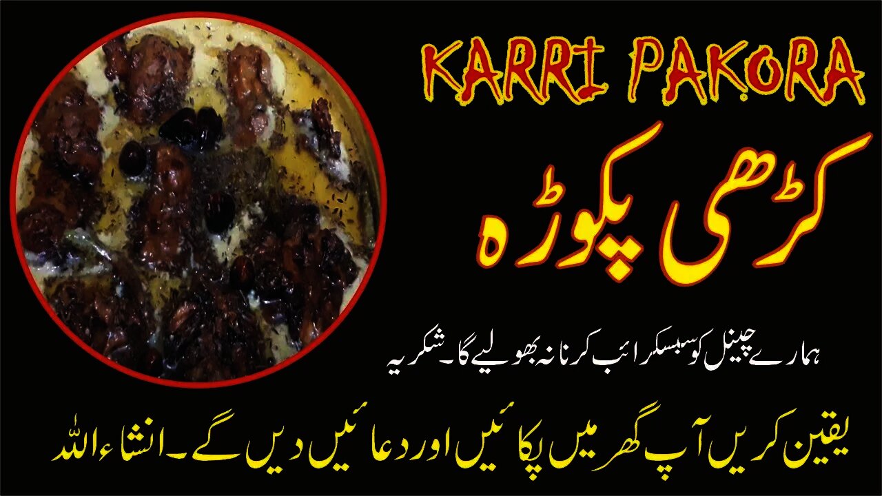 Kadhi Pakora || کڑھی پکوڑہ || How to make kadhi pakora