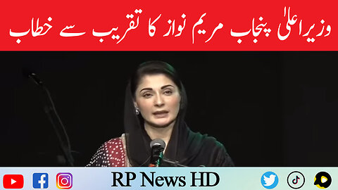 CM Punjab Maryam Nawaz Addresses To Ceremony