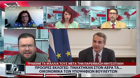 Έρχεται ανασχηματισμός - Ποιούς κόβει απο υπουργούς ο Μητσοτάκης (ΑΡΤ, 13/07/2022)