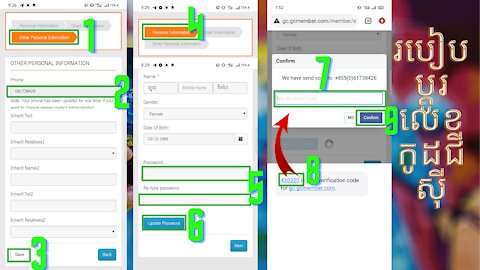 របៀបប្តូរលេខកូដសម្ងាត់ជីស៊ី How to change GC password