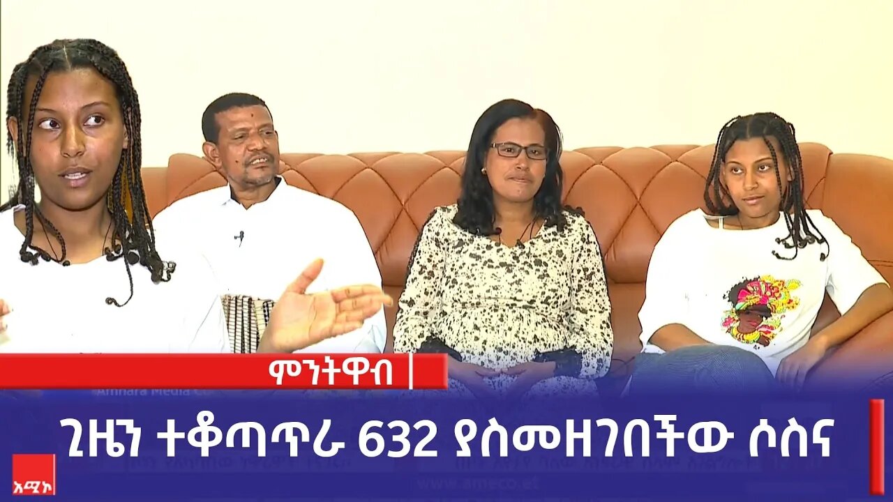 ምንትዋብ፡- ጊዜን ተቆጣጥራ 632 ያስመዘገበችው ሶስና