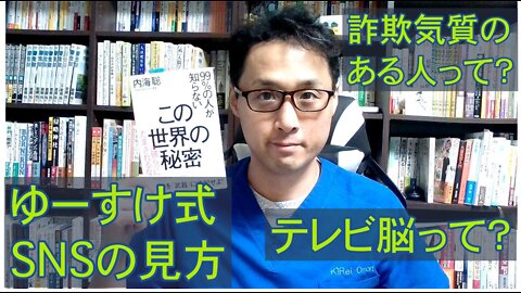 健康を意識しない生き方食べ方考え方 〜情報の見方について〜