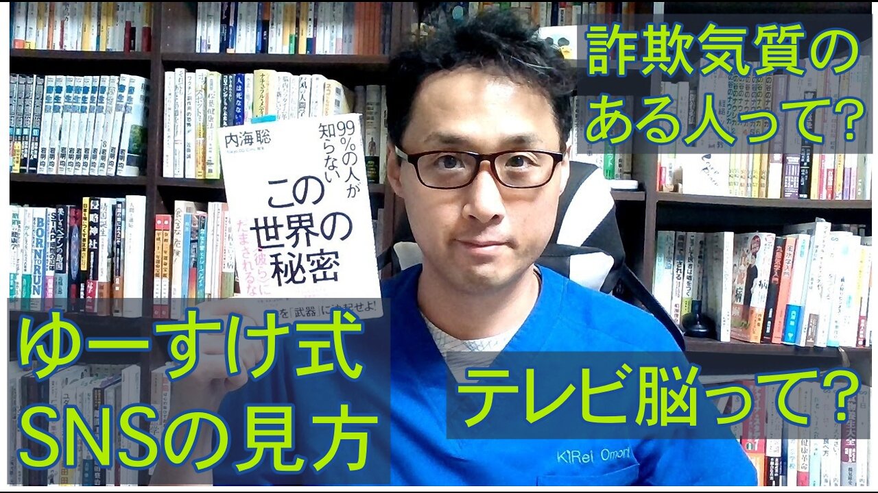 健康を意識しない生き方食べ方考え方 〜情報の見方について〜