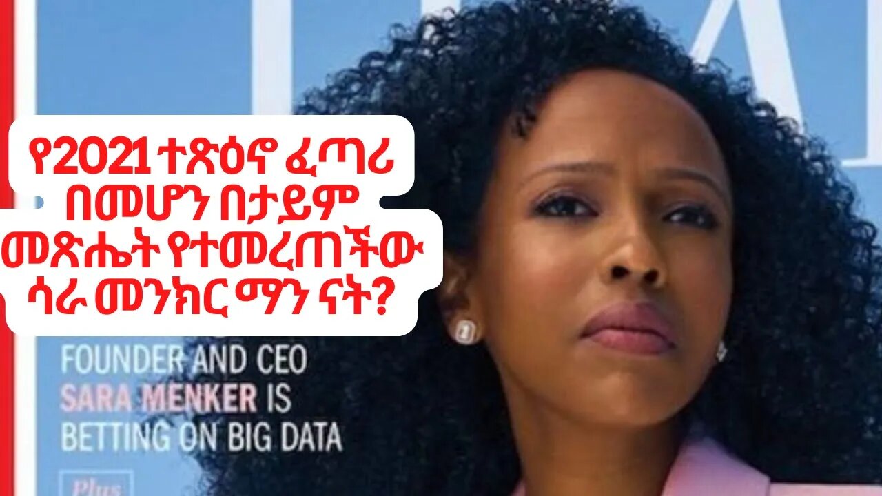 የ2021 ተጽዕኖ ፈጣሪ በመሆን በታይም መጽሔት የተመረጠችው ሳራ መንክር Sara an Entrepreneur and the CEO of Gro Intelligence