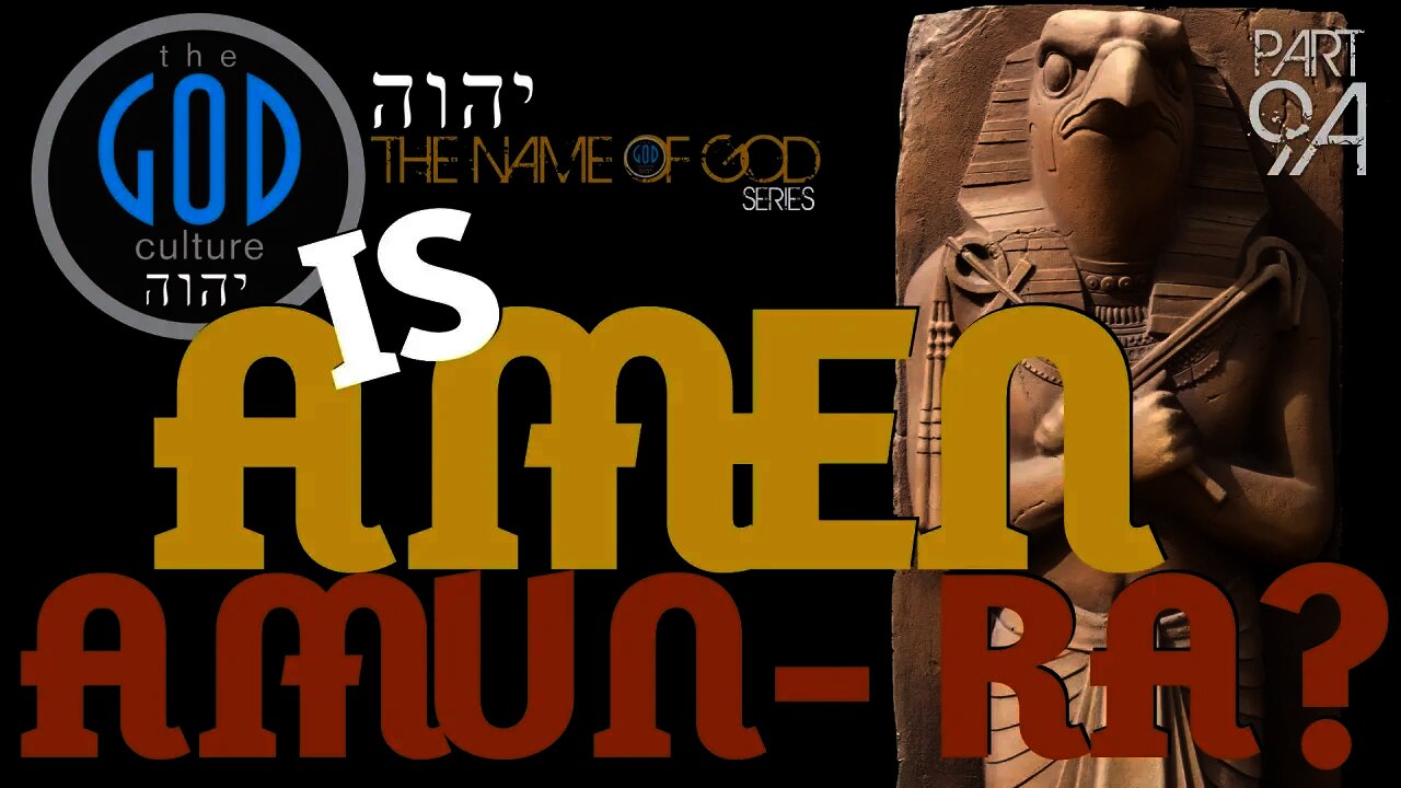 IS AMEN THE SAME AS AMUN-RA? The Amen Ra Deception. The Name of God - Part 9