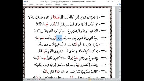 25 الدرس 25 شرح أصول العشر الصغرى من الشاطبية والدرة تتمة باب الفتح والامالة من الشاطبية