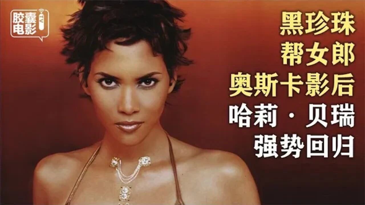 哈莉贝瑞强势回归，灾难大片《月球陨落》来了