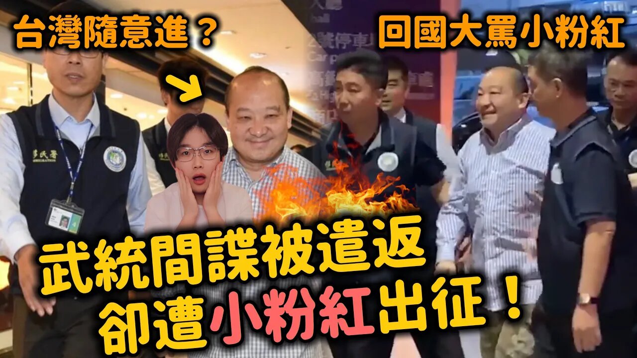 內訌🔥叫囂武統反遭小粉紅出征！只因這句話惹怒中國人⋯中共黨員開直播警告小粉紅「你們膽子太大了」！台灣人看完覺得也太暖心！