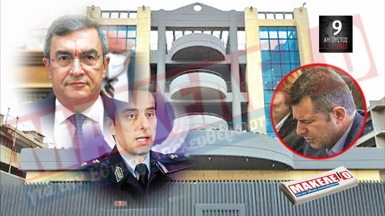 Τίζερ Εφημερίδας Μακελειό για την Εθνική Απελευθέρωση Τρίτη 09 Αυγούστου 2022