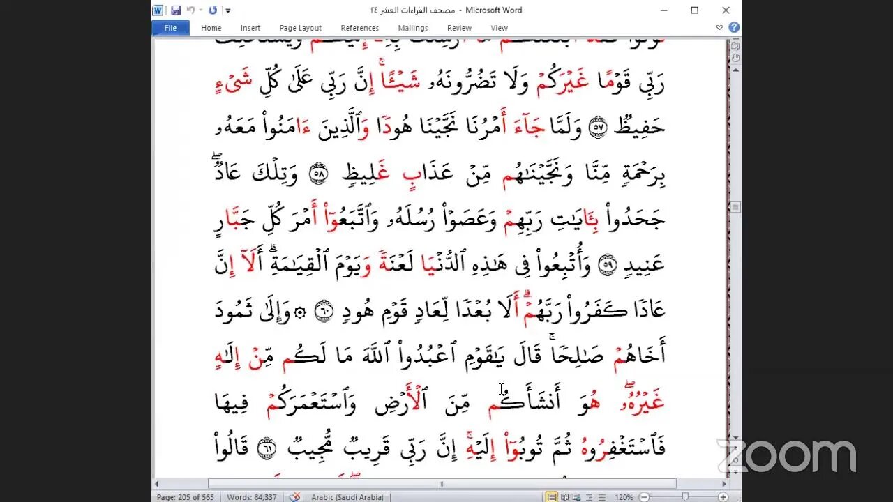 91- الربع ( 91) [وقال اركبوا فيها]جمعا بالقراءات العشر الصغرى،طريقة الوقف والعطف، تلاوة د/ محمد سند