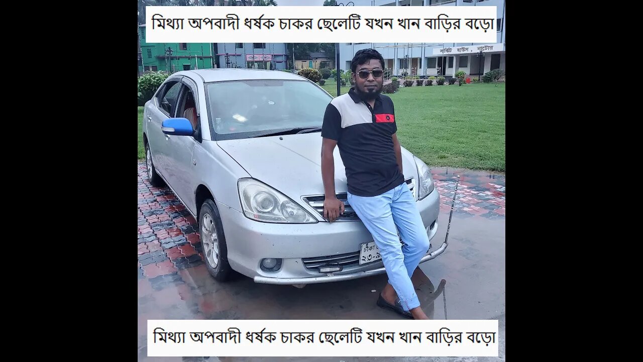 মিথ্যা অপবাদী ধর্ষক চাকর ছেলেটি যখন খান বাড়ির বড়ো#romantic love Story#viral video Bangla Golpo