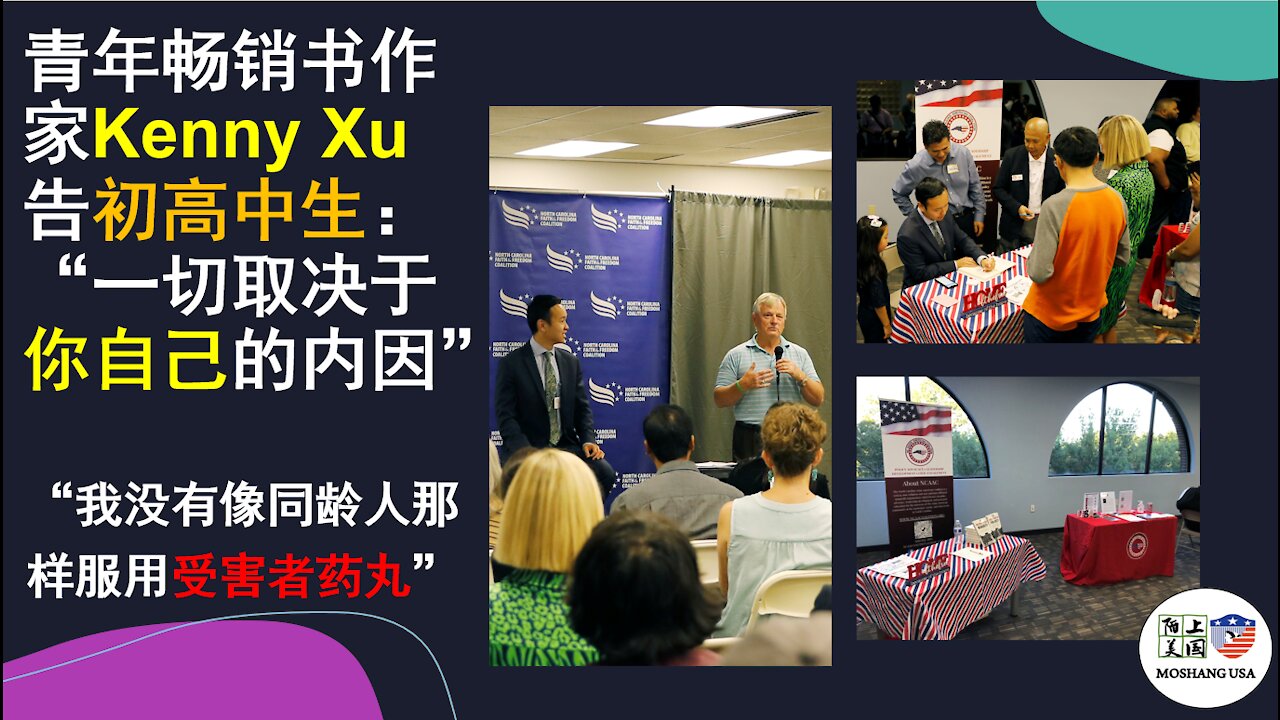 送孩子读名校却成父母“仇家”？作家徐东风来解惑 Journalist and writer Kenny Xu's Book Fair speech answers how to raise a generation with love and responsibility