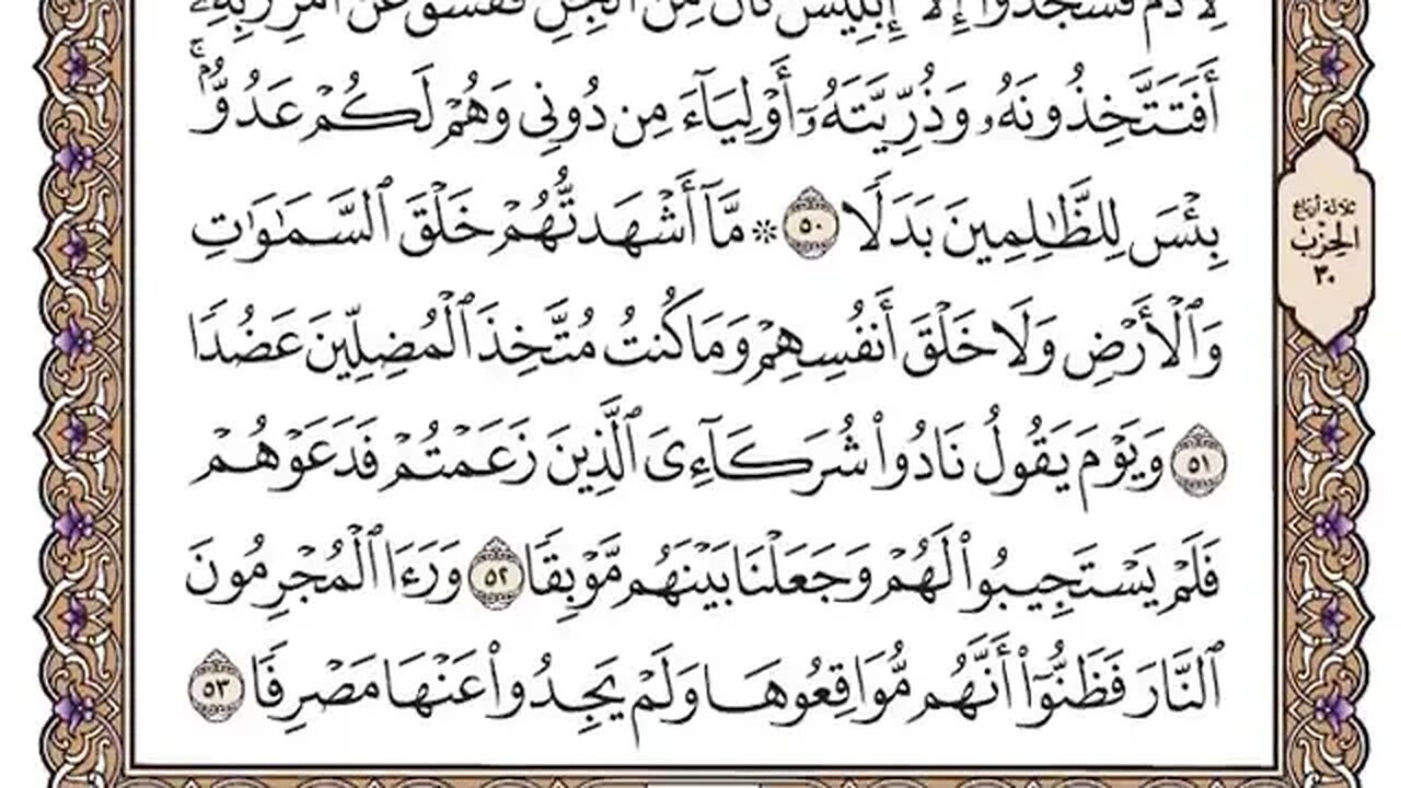سورة الكهف بصوت سعود الشريم