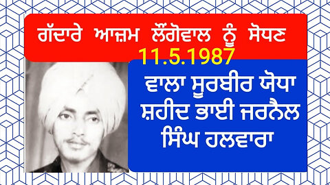 Shaheed Bhai Jarnail Singh Halwara - Loveshinder Singh Dalewal