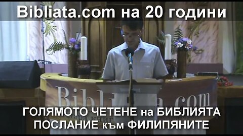 КОЛОСЯНИ Голямото четене на БИБЛИЯТА