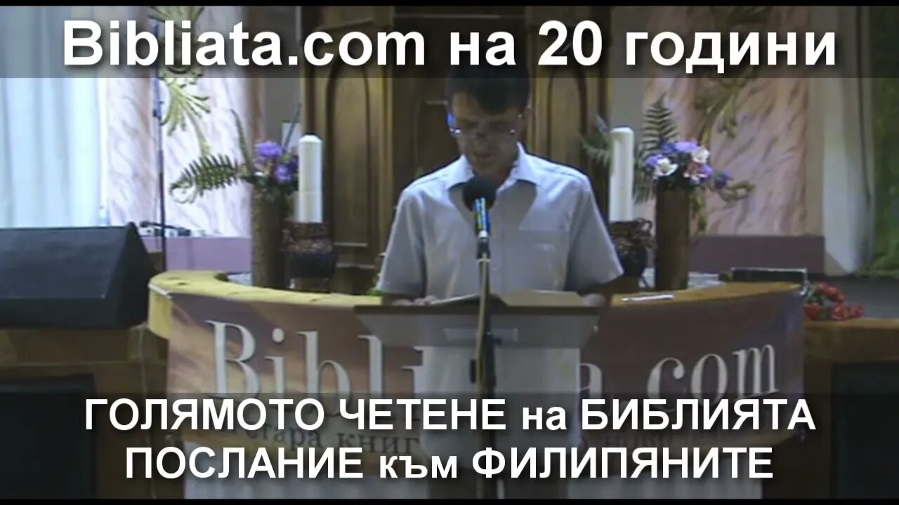 КОЛОСЯНИ Голямото четене на БИБЛИЯТА