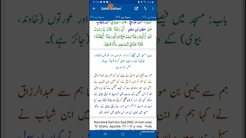 Hadees SHARIF Sahi bukhari SHARIF hadees number #423 in arbic urdu and English language