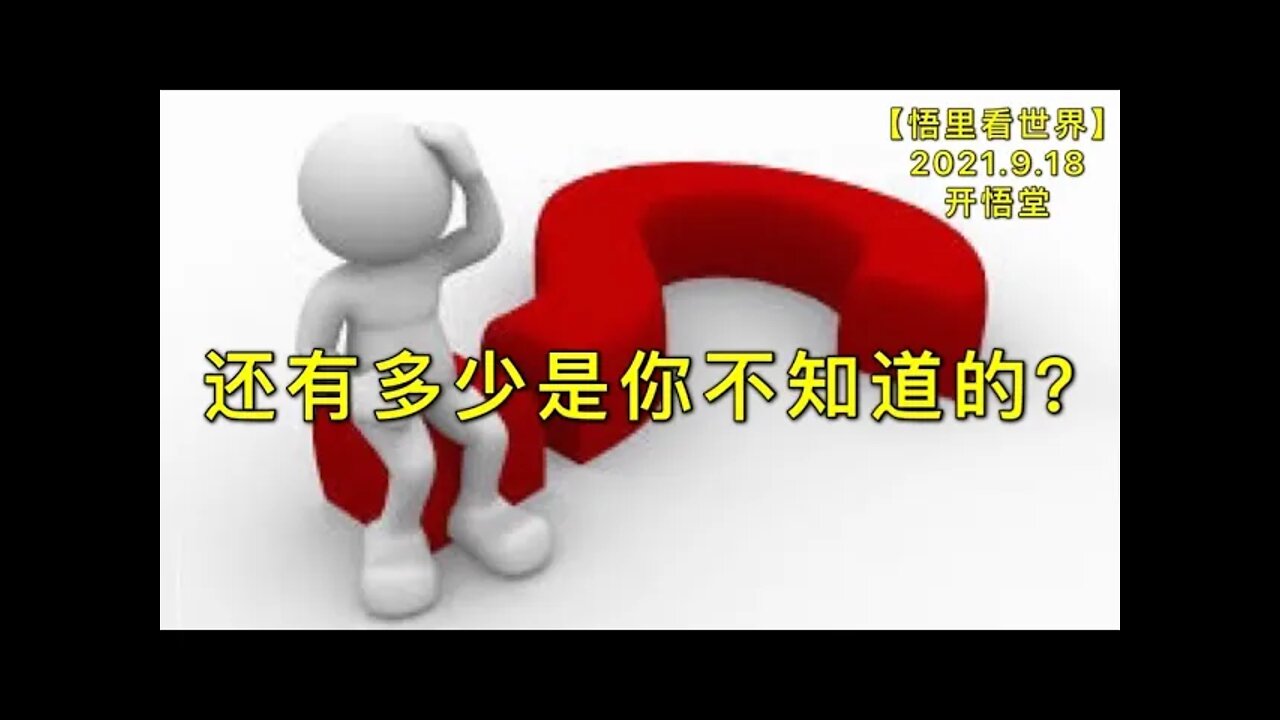 KWT2518还有多少是你不知道的？！20210918-5【悟里看世界】