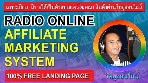 สร้างเพจ 4ไล้ฟ์ วิทยุออนไลน์ สำหรับโฆษณา อาหารเสริม 4ไล้ฟ์ ทรานสเฟอร์ แฟกเตอร์