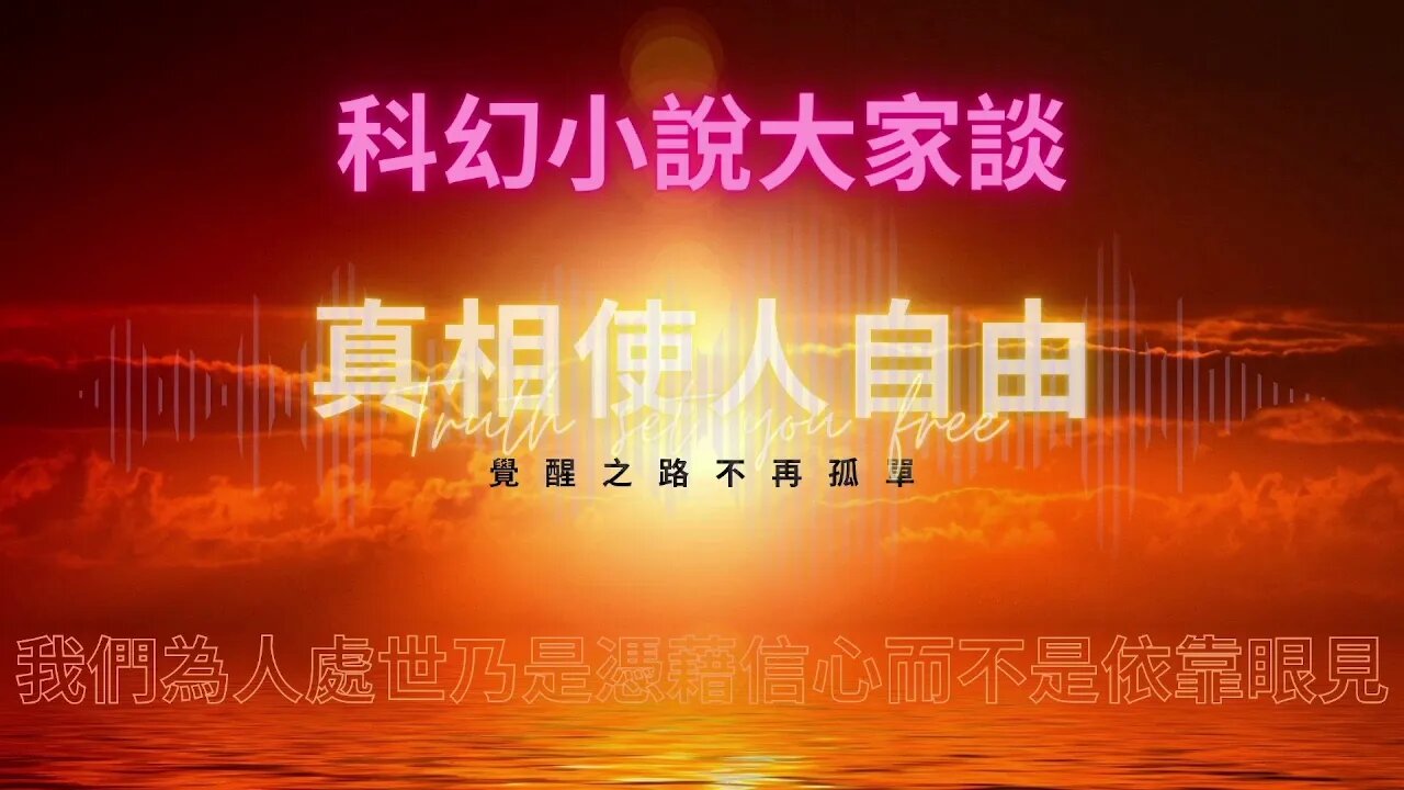 【覺醒知識系列】人類一夜之間將進入第一類型星際文明,並在幾年內躍升到第二類型星際文明