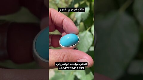 خاتم فيروزي رضوي #السعودية #امارات #بحرينيات #عراق #قطر