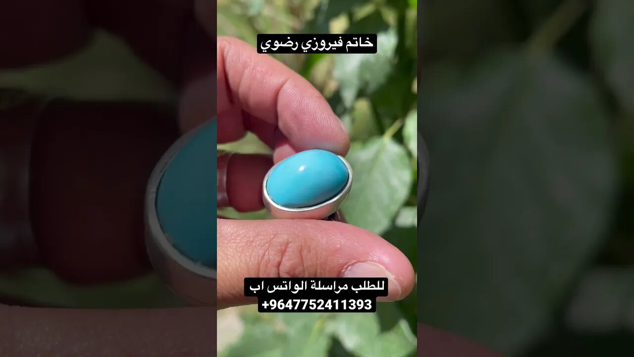خاتم فيروزي رضوي #السعودية #امارات #بحرينيات #عراق #قطر
