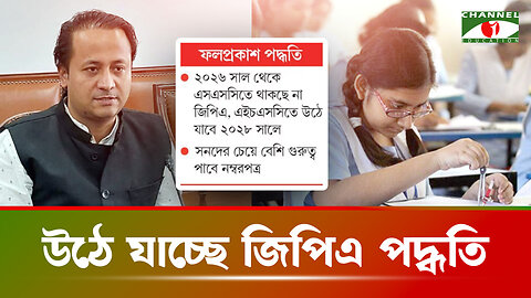 উঠে যাচ্ছে জিপিএ পদ্ধতি, নতুন কারিকুলামে মূল্যায়ন হবে সাত ধাপে | DSHE | NCTB