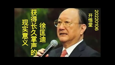3364-徐匡迪获得长久掌声的现实意义-20220106-9
