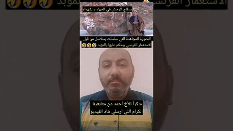 سطـ ـاج الوحـ ـش في الجـ ـهاد والشهـ ـداء 🇩🇿