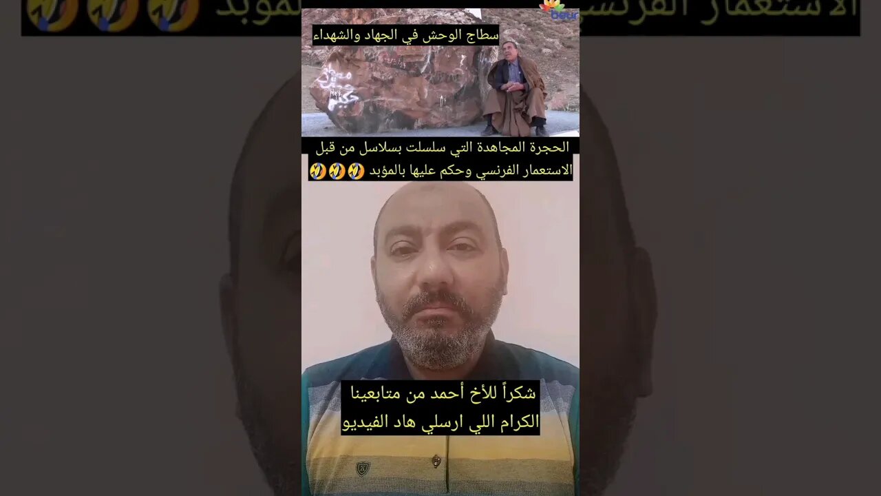 سطـ ـاج الوحـ ـش في الجـ ـهاد والشهـ ـداء 🇩🇿