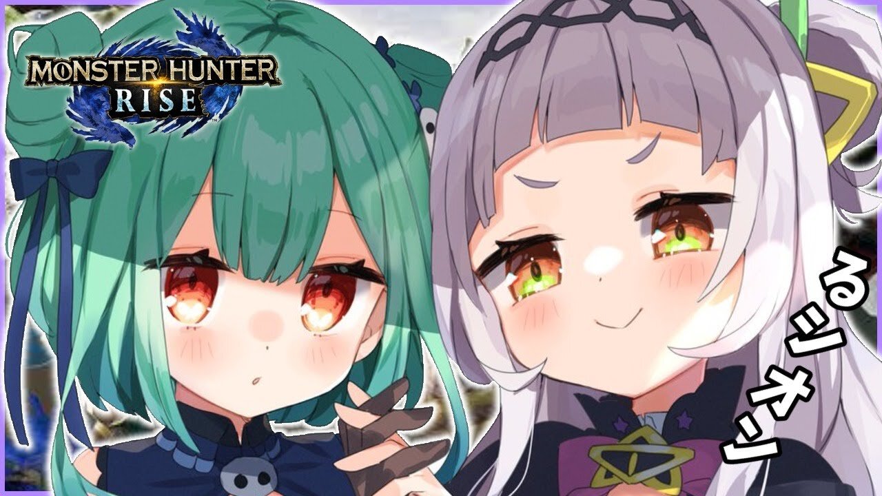 【MONSTER HUNTER RISE】#るシオン 二人のパワー＾o＾!!!【潤羽るしあ/ホロライブ】