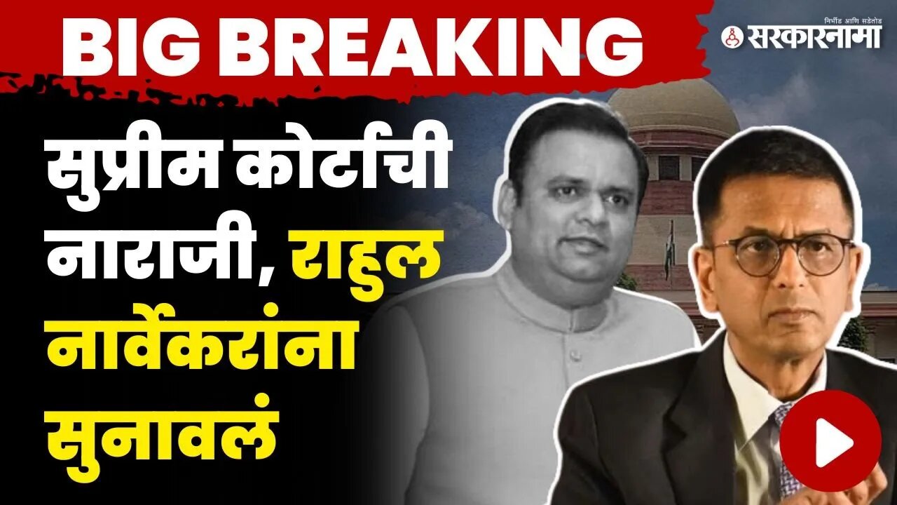 "आमदार अपात्रतेबाबत तातडीने निर्णय घ्या" | Supreme Court On Shivsena MLA Disqualification Case