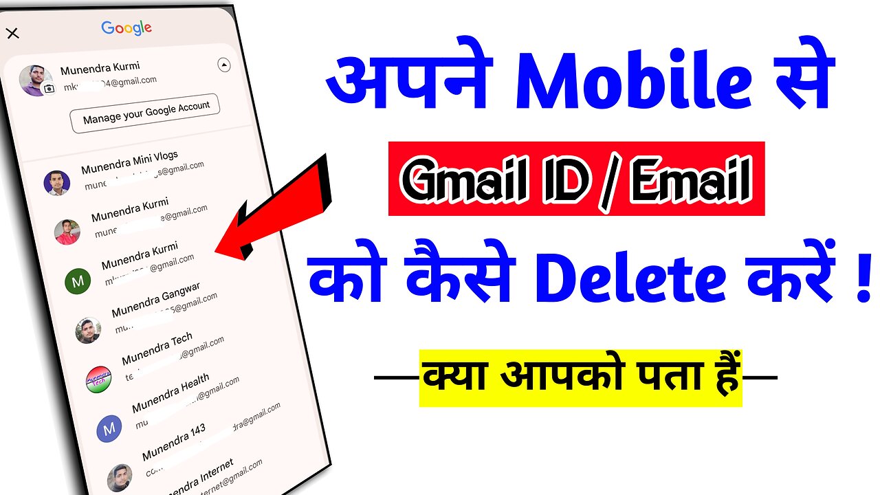 फोन में से ईमेल कैसे हटाएं ! Mobile se Gmail ID Remove Kaise Kare ! How To Delete Gmail In Mobile